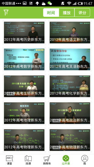 新東方在線hd v7.6.8 最新版 1