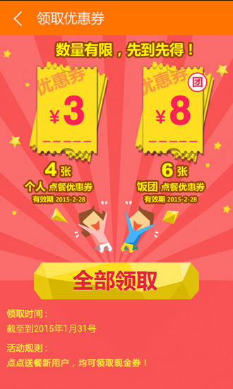 點(diǎn)點(diǎn)送餐 v3.4.0 安卓版 1