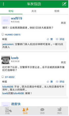 開車邦(違章自助罰繳) v2.2.6 安卓版_原易恩通 0