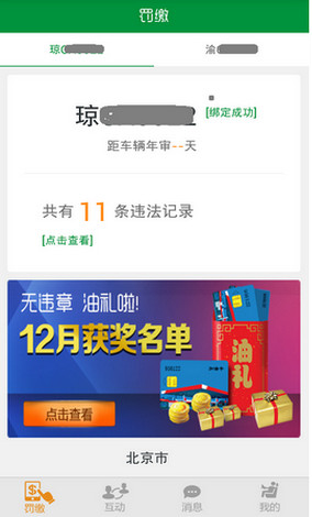 開車邦(違章自助罰繳) v2.2.6 安卓版_原易恩通 2