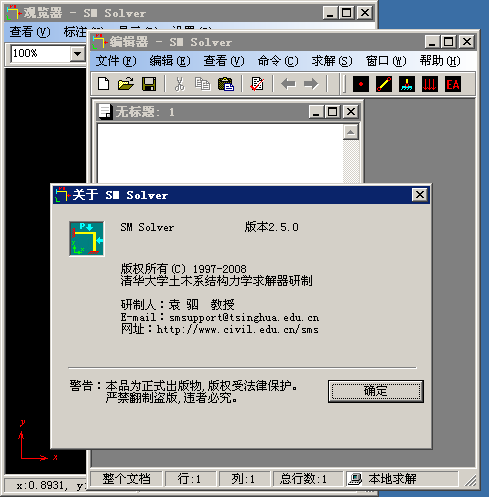 結(jié)構(gòu)力學求解器 v2.5 中文 0