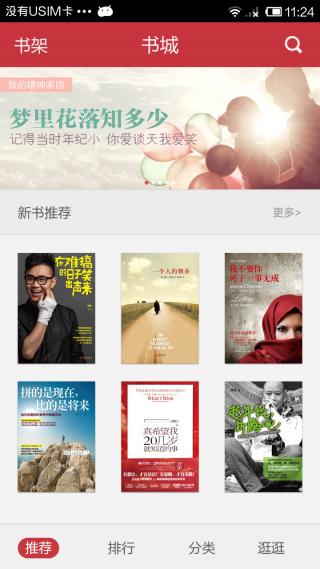 九月讀書iphone版 v4.08 蘋果版 3