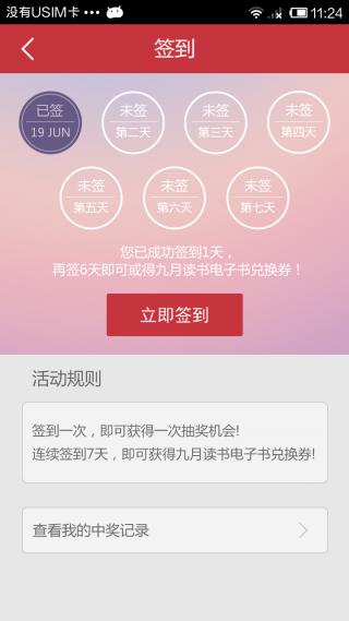 九月讀書iphone版 v4.08 蘋果版 0
