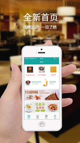 排隊(duì)美食iPhone版 v3.25 蘋果版 1