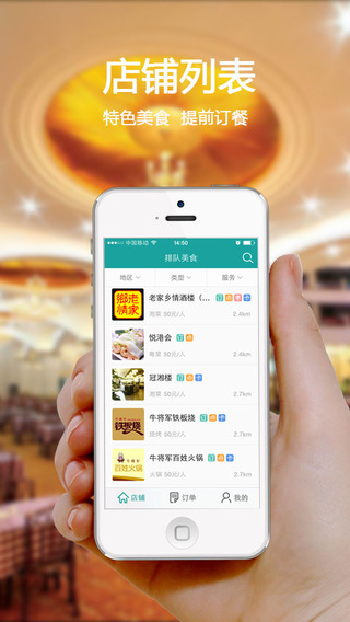 排隊(duì)美食iPhone版 v3.25 蘋果版 2