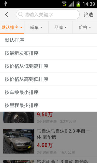 273二手車交易網(wǎng) v1.4.7 安卓版 1