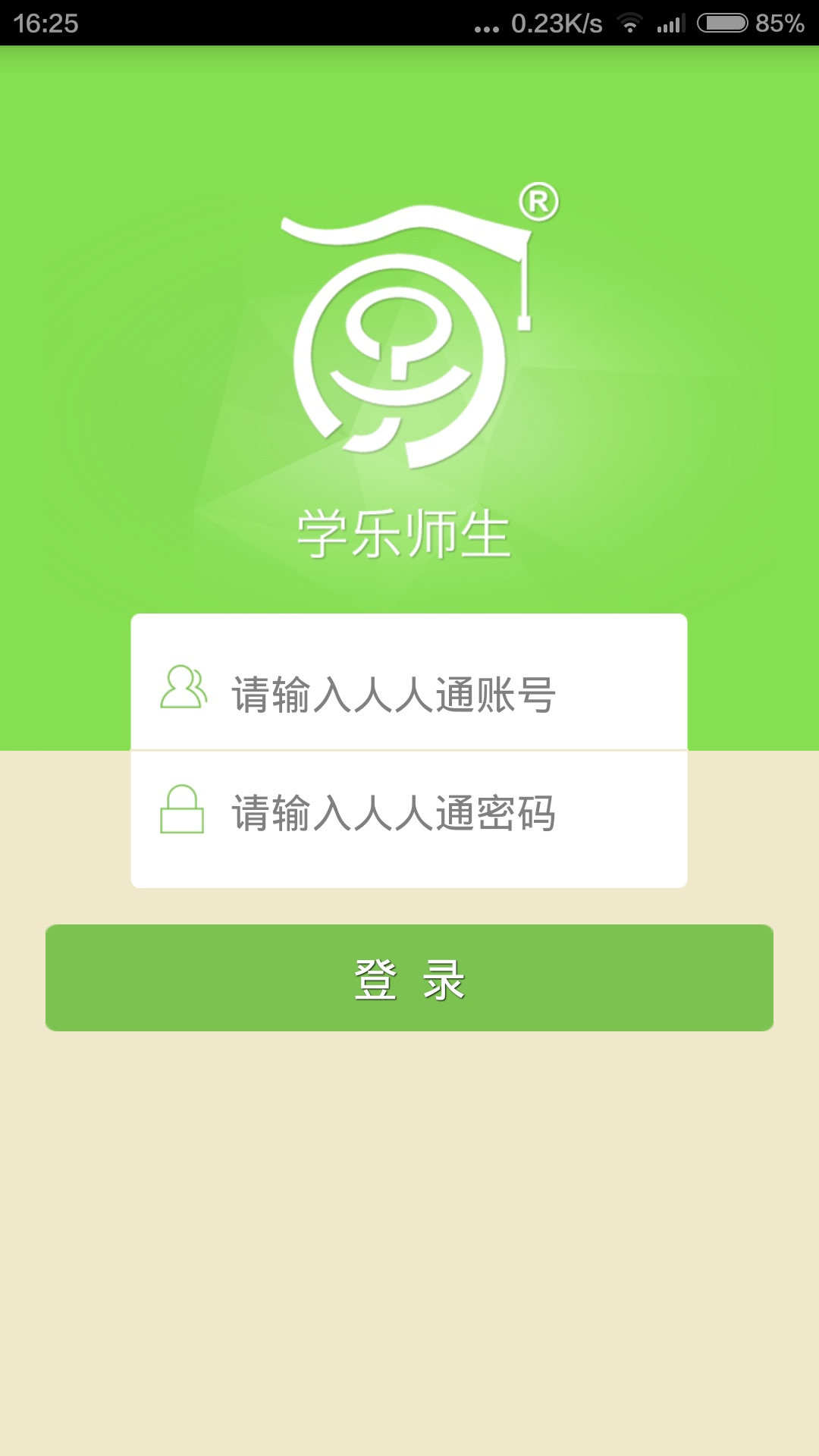 學(xué)樂(lè)師生(人人通附屬app) v3.9.0 安卓版_附二維碼 0