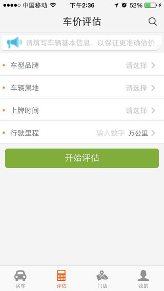 273二手車交易網(wǎng)iPhone版 v1.4.8 蘋果版 2