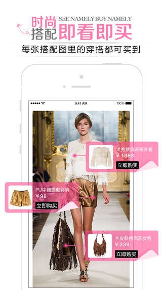 明星衣櫥iPhone版 v6.0.1 蘋果版 1