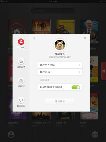 九月讀書ipad版 v2.20 蘋果ios版 0