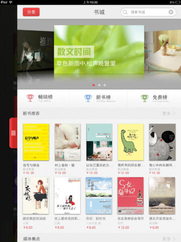 九月讀書ipad版 v2.20 蘋果ios版 1