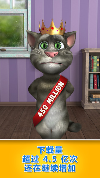 會說話的湯姆貓2 iphone版 v5.3.6 最新蘋果官方中文版ipa 0