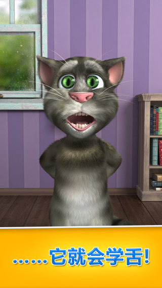 會說話的湯姆貓2 iphone版 v5.3.6 最新蘋果官方中文版ipa 2