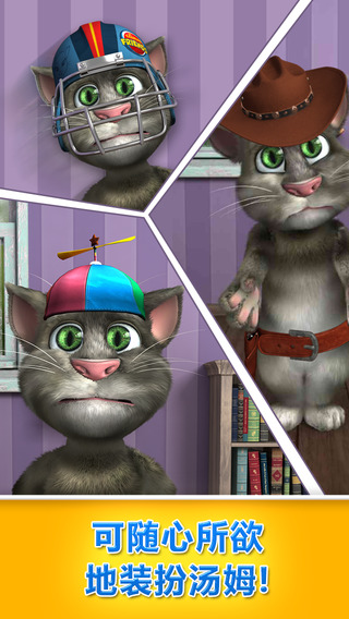 會說話的湯姆貓2 iphone版