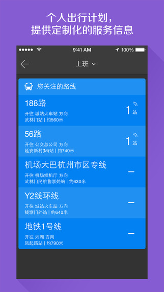 熊貓公交iphone版 v7.1.2 蘋果版 3