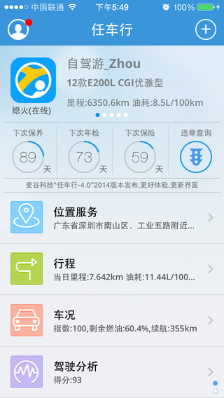 任車(chē)行iPhone版 v5.5.2 蘋(píng)果版 1