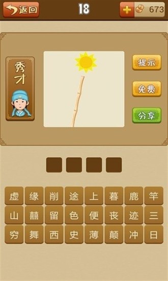 瘋狂猜成語4無限金幣版