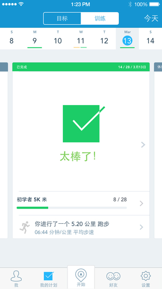 Runkeeper iPhone版 v5.4.1 蘋(píng)果版 3