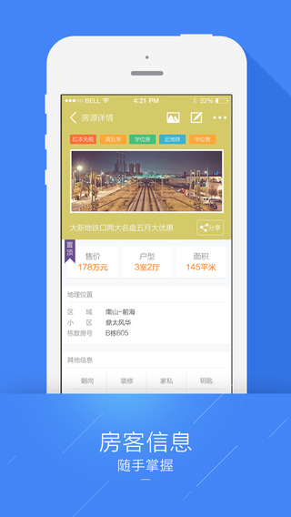 隨手房 v3.3.2.1 安卓版 1