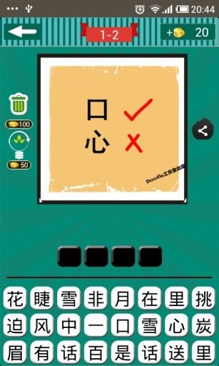 看圖猜成語2 V1.0.14 安卓版 1