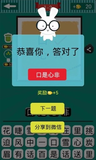 看圖猜成語2 V1.0.14 安卓版 2