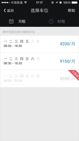 易停車iPhone版 v2.3.6 蘋果版 2