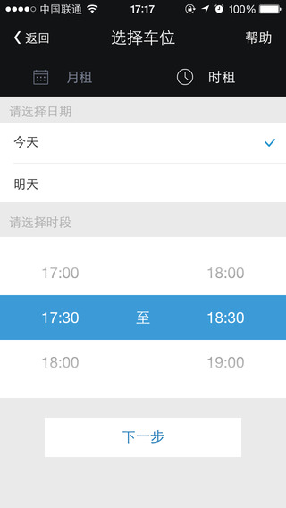 易停車iPhone版 v2.3.6 蘋果版 3