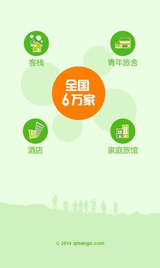 青芒果酒店預(yù)訂 v8.9.9 安卓版 0