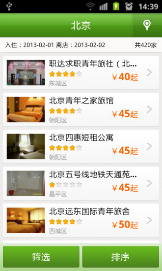 青芒果酒店預(yù)訂 v8.9.9 安卓版 3