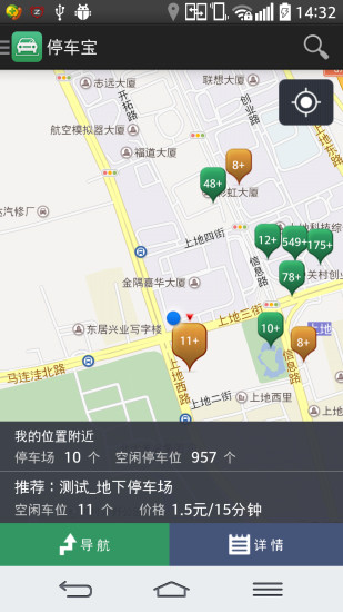 停車寶 v2.4.1 安卓版 0