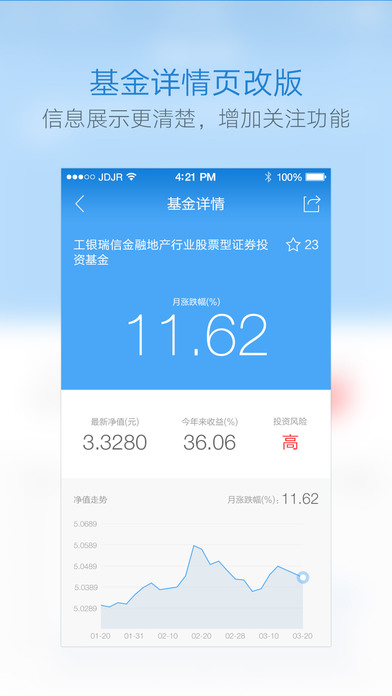 京東金融ipad v3.8.3 蘋果ios版 1
