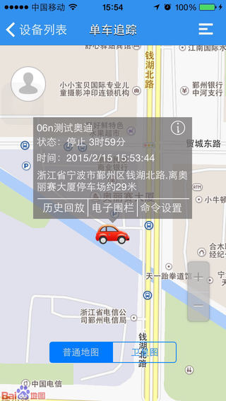 伴車星iPhone版 v5.9.7 蘋果版 2
