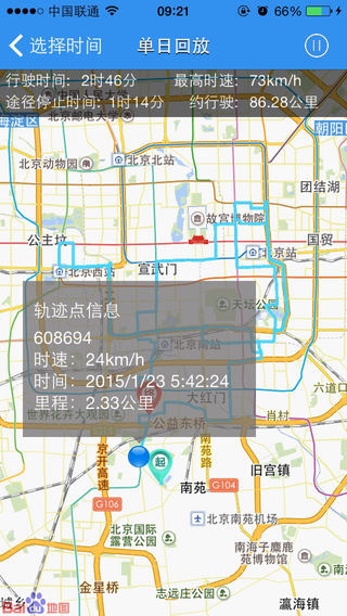 伴車星iPhone版 v5.9.7 蘋果版 3