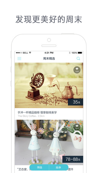 周末去哪兒iPhone版 v6.5.0 蘋果版 0