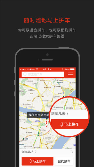 AA拼车iPhone版 v3.1.3 苹果版0