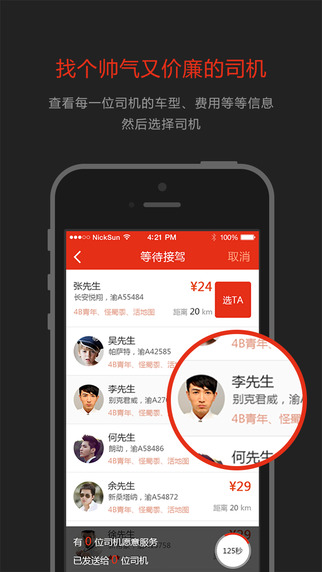 AA拼车iPhone版 v3.1.3 苹果版1