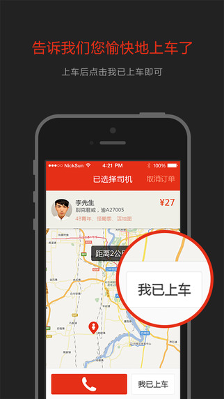 AA拼车iPhone版 v3.1.3 苹果版2