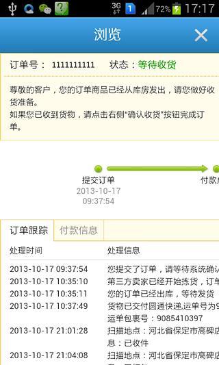 京東咚咚商家版 v3.3.1 官方安卓版 0