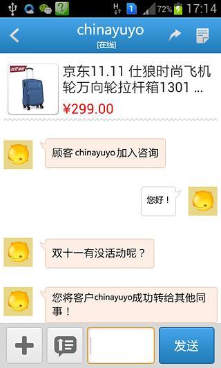 京東咚咚商家版 v3.3.1 官方安卓版 1