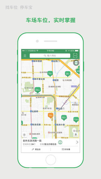 停車(chē)寶ios版 停車(chē)寶蘋(píng)果版