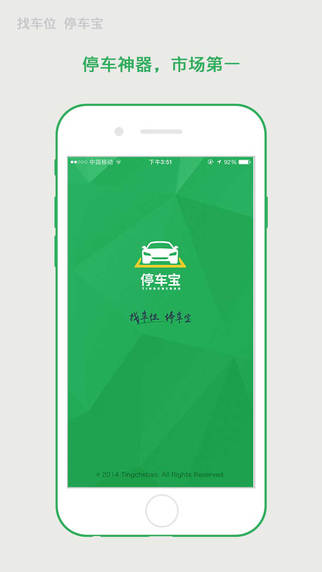 停車(chē)寶iPhone版 v2.0.8 蘋(píng)果版 0