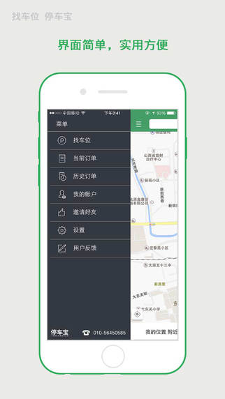 停車(chē)寶iPhone版 v2.0.8 蘋(píng)果版 1