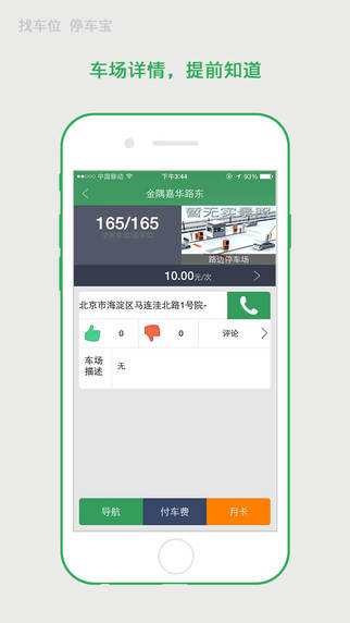 停車(chē)寶iPhone版 v2.0.8 蘋(píng)果版 2