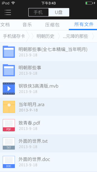 迅雷手機(jī)U盤(pán)iPhone版 v1.0.2 蘋(píng)果版 1