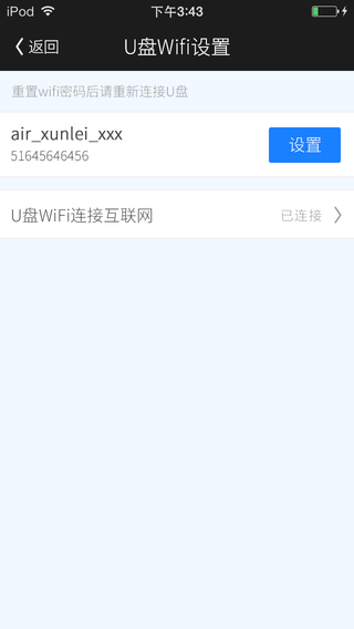 迅雷手機(jī)U盤(pán)iPhone版 v1.0.2 蘋(píng)果版 3