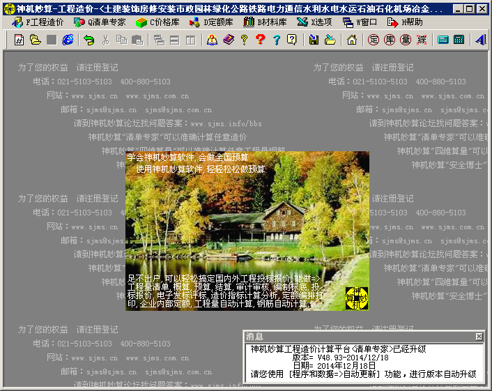 智多星造價(jià)軟件最新版  0