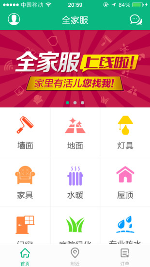 全家服(生活服務) v1.3.1 安卓版 0