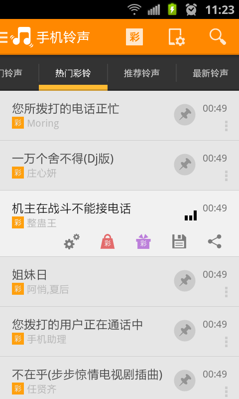 好鈴聲 v2.2.2 安卓版_原手機鈴聲 1