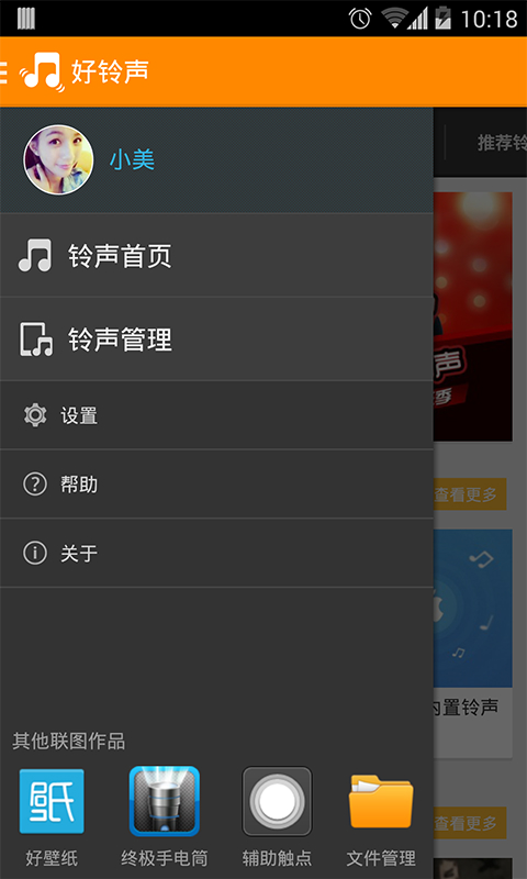 好鈴聲 v2.2.2 安卓版_原手機鈴聲 2