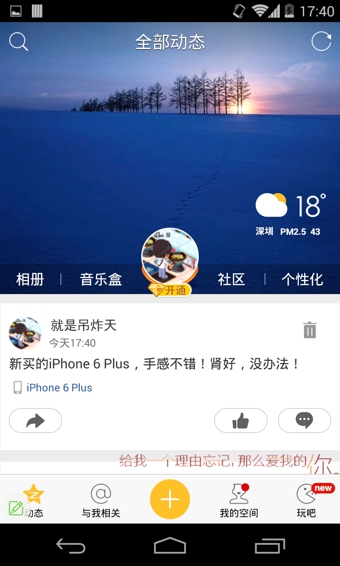說(shuō)說(shuō)小助手(QQ空間尾巴修改) v1.2.1 安卓版 0